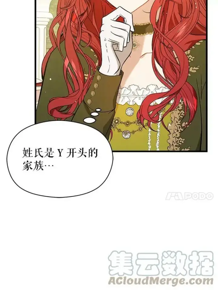 漫画《并不是想引诱男主》49.可怕的信第57张图