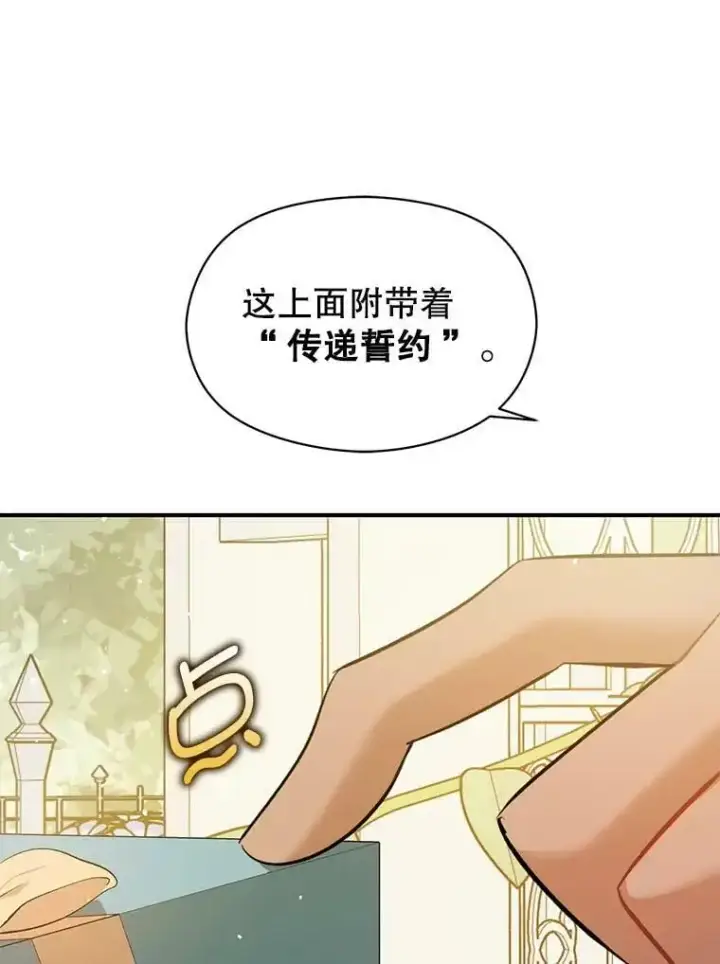 漫画《并不是想引诱男主》49.可怕的信第6张图
