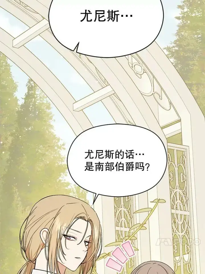 漫画《并不是想引诱男主》49.可怕的信第60张图