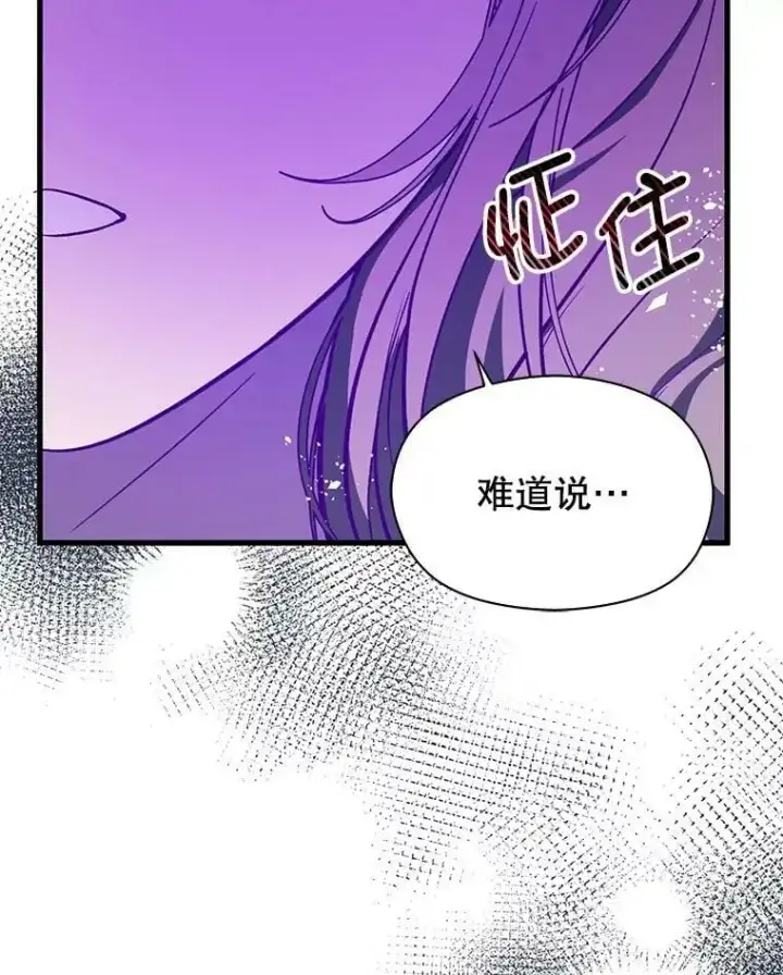漫画《并不是想引诱男主》49.可怕的信第63张图