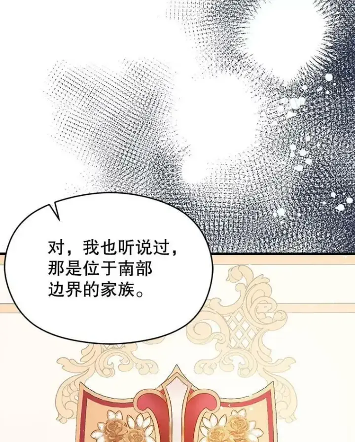 漫画《并不是想引诱男主》49.可怕的信第64张图
