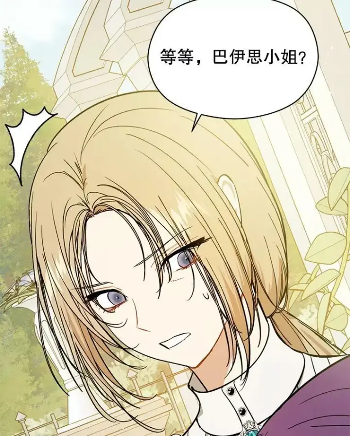 漫画《并不是想引诱男主》49.可怕的信第66张图