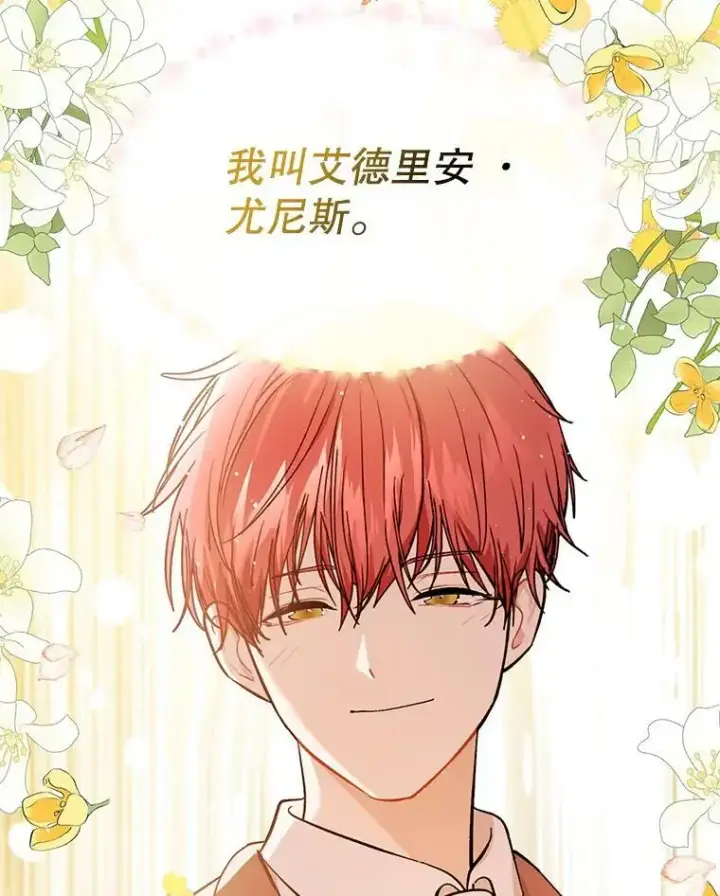 漫画《并不是想引诱男主》49.可怕的信第68张图