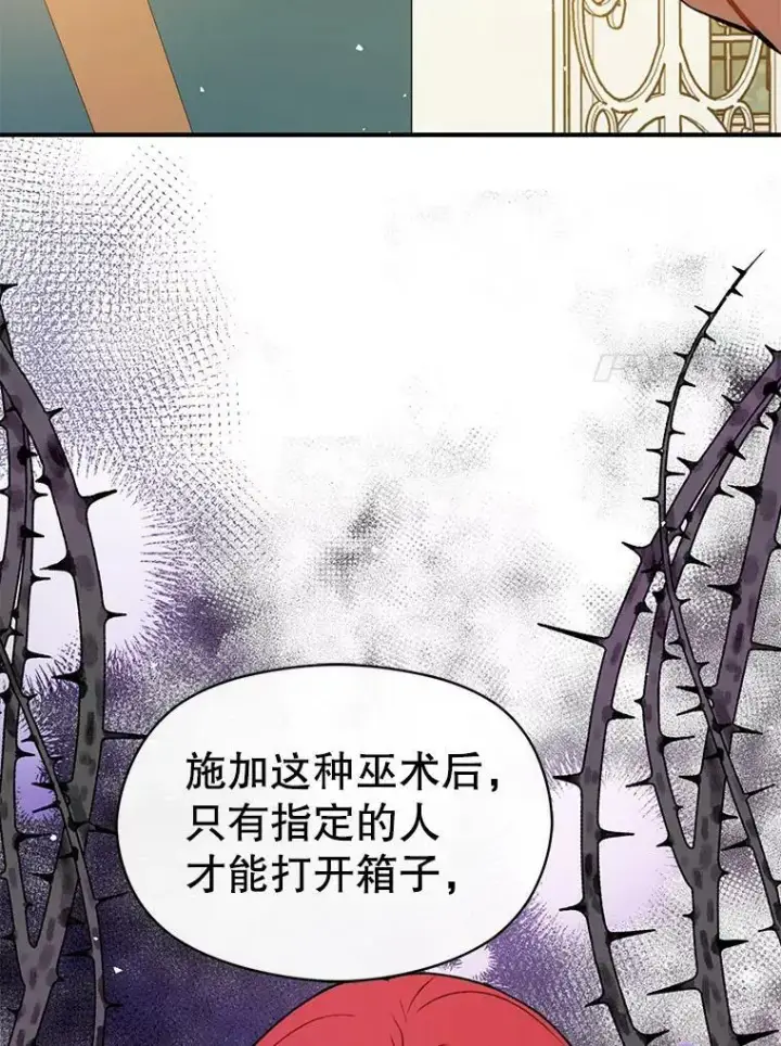 漫画《并不是想引诱男主》49.可怕的信第7张图