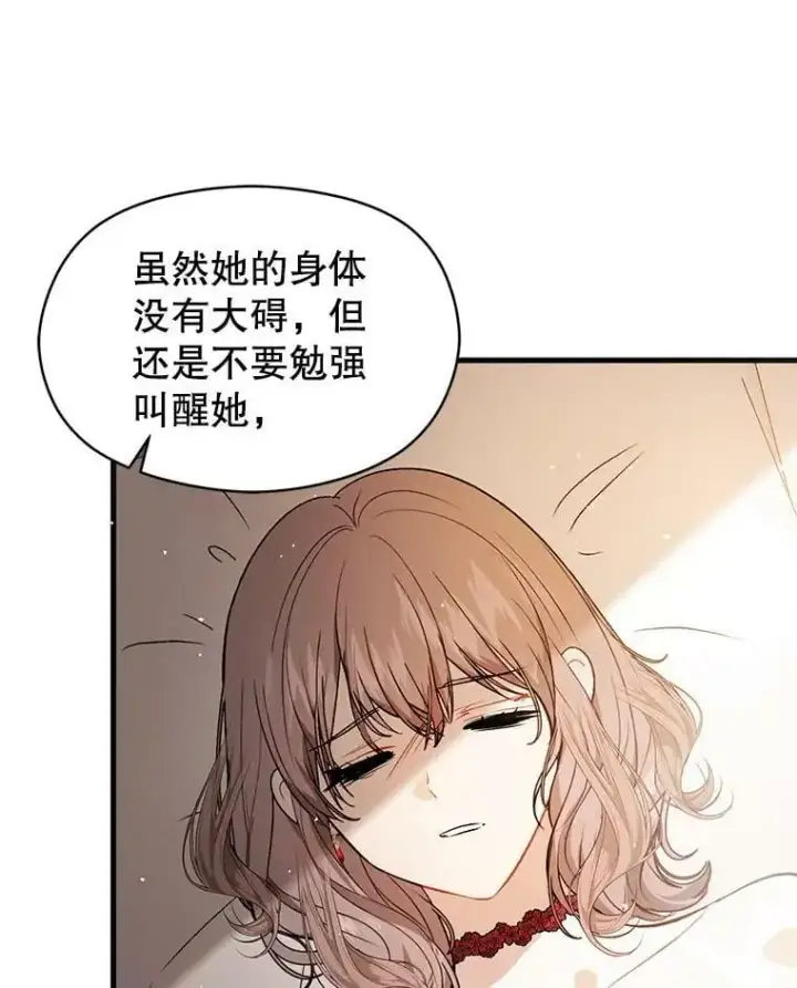 漫画《并不是想引诱男主》49.可怕的信第79张图