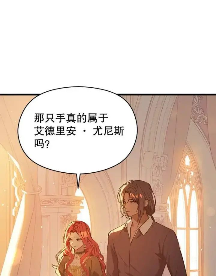 漫画《并不是想引诱男主》49.可怕的信第82张图