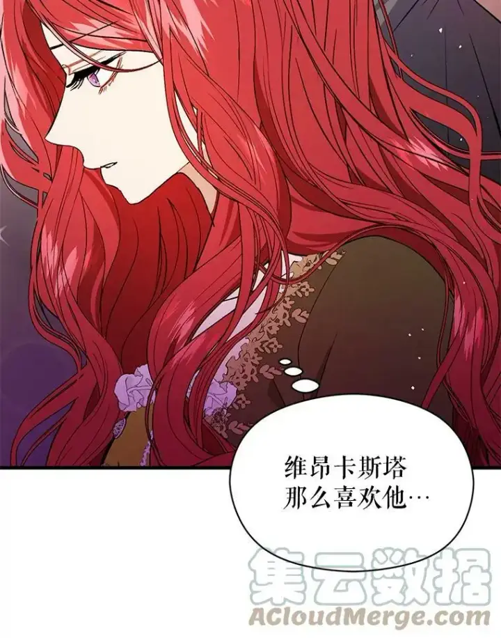 漫画《并不是想引诱男主》49.可怕的信第85张图