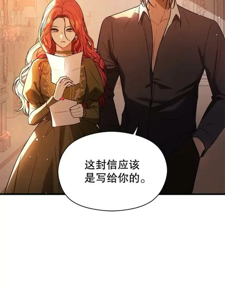 漫画《并不是想引诱男主》49.可怕的信第90张图
