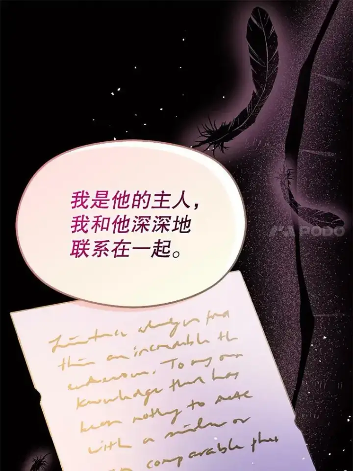 漫画《并不是想引诱男主》49.可怕的信第91张图