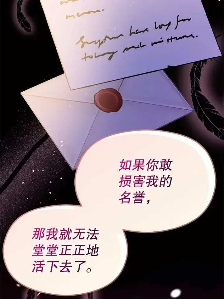 漫画《并不是想引诱男主》49.可怕的信第92张图