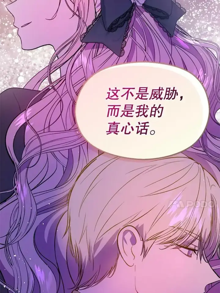 漫画《并不是想引诱男主》49.可怕的信第94张图