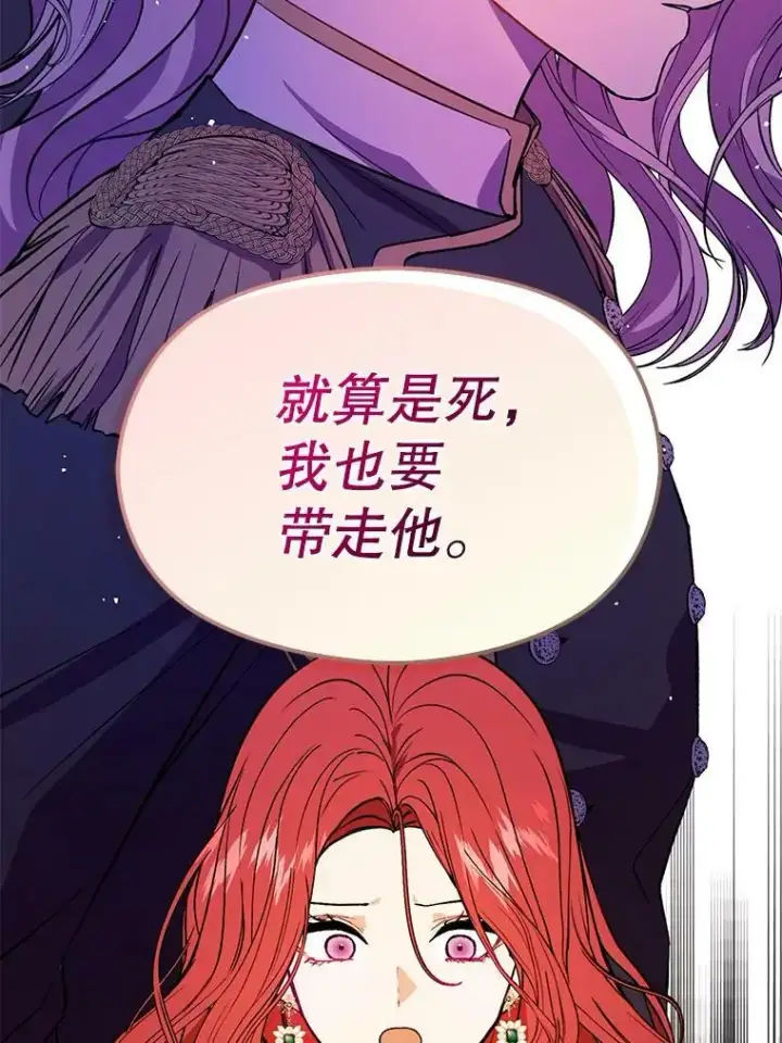 漫画《并不是想引诱男主》49.可怕的信第95张图