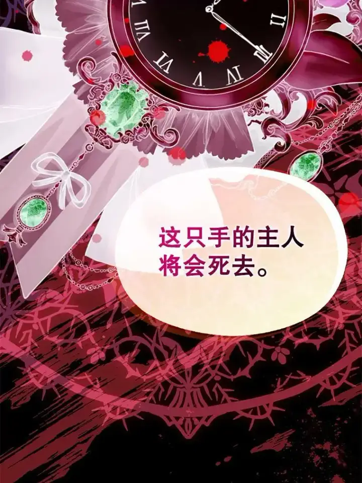 漫画《并不是想引诱男主》49.可怕的信第98张图