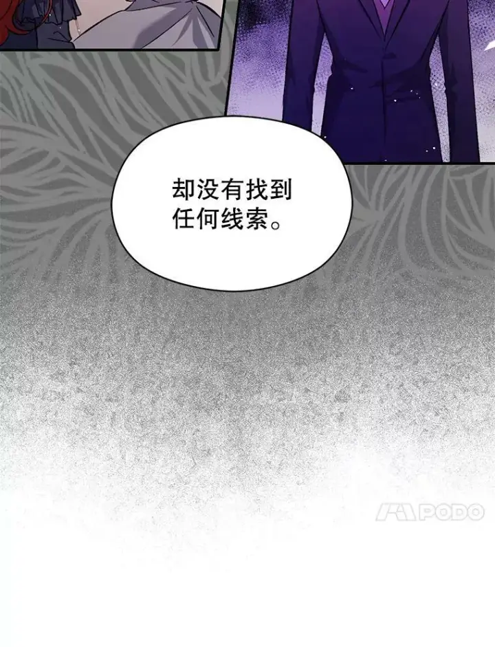 漫画《并不是想引诱男主》50.直面危险第10张图