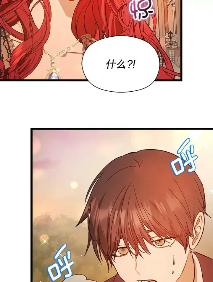 漫画《并不是想引诱男主》50.直面危险第104张图