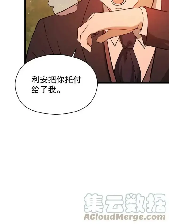 漫画《并不是想引诱男主》50.直面危险第105张图