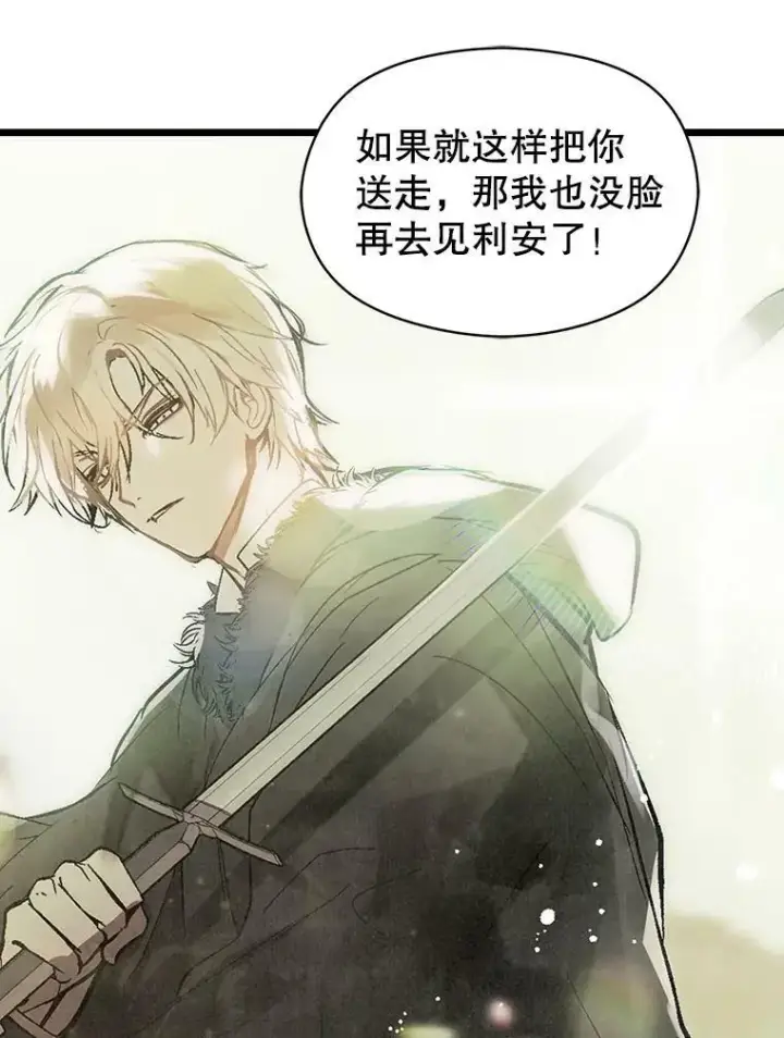 漫画《并不是想引诱男主》50.直面危险第106张图