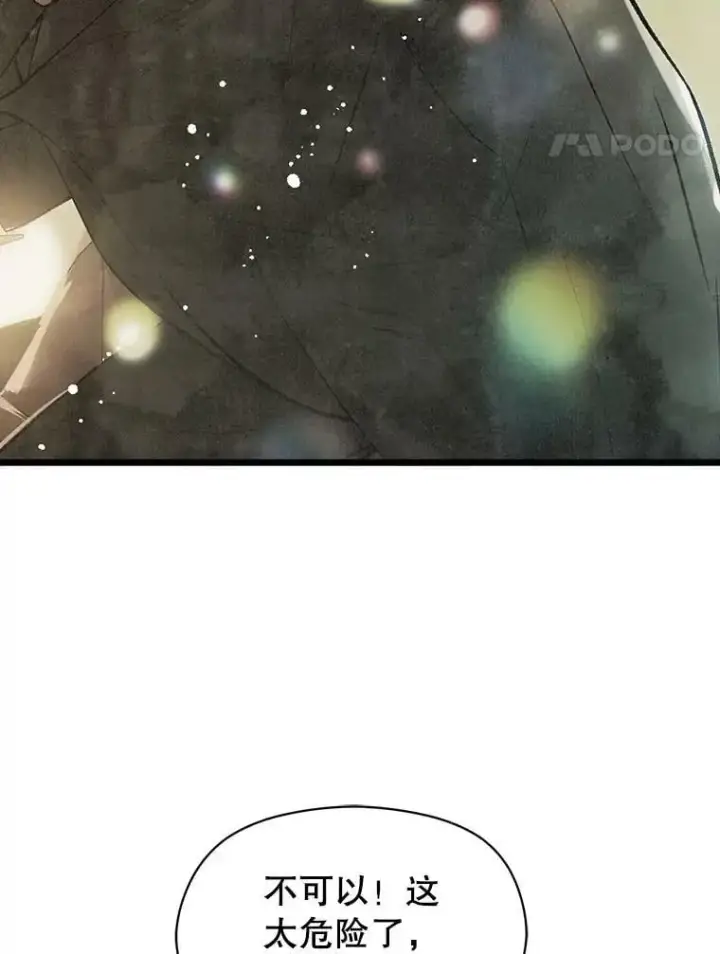 漫画《并不是想引诱男主》50.直面危险第107张图