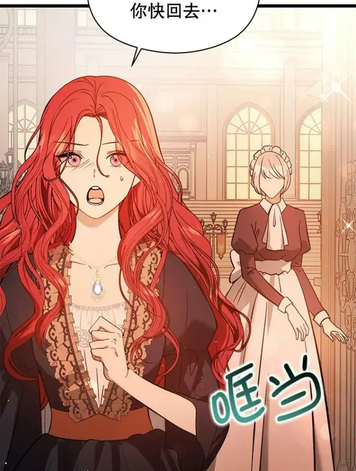 漫画《并不是想引诱男主》50.直面危险第108张图