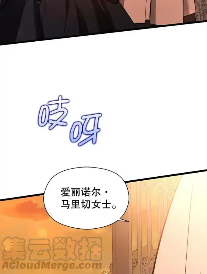 漫画《并不是想引诱男主》50.直面危险第109张图