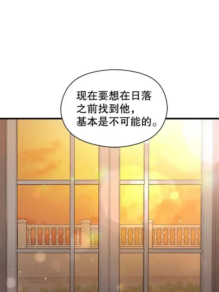 漫画《并不是想引诱男主》50.直面危险第11张图