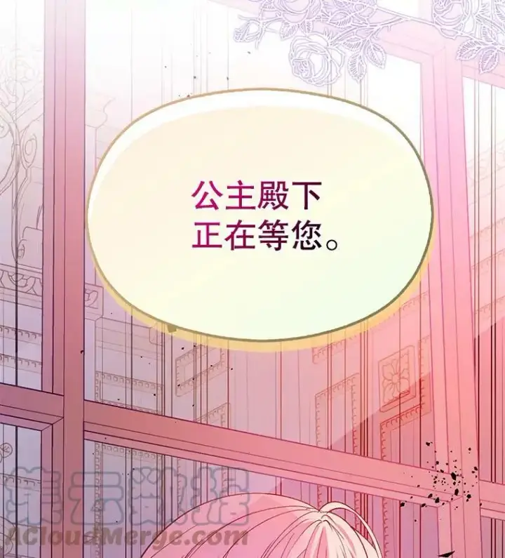 漫画《并不是想引诱男主》50.直面危险第113张图
