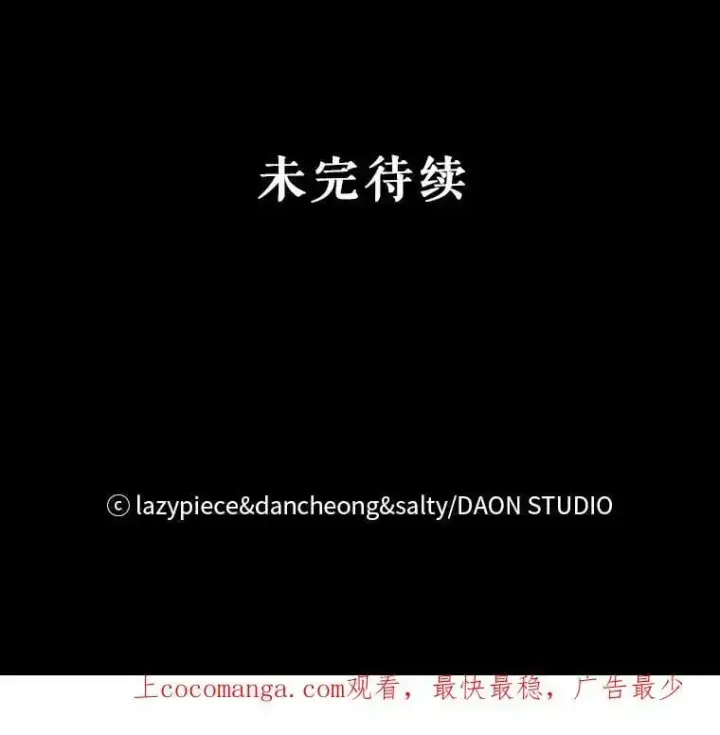 漫画《并不是想引诱男主》50.直面危险第116张图