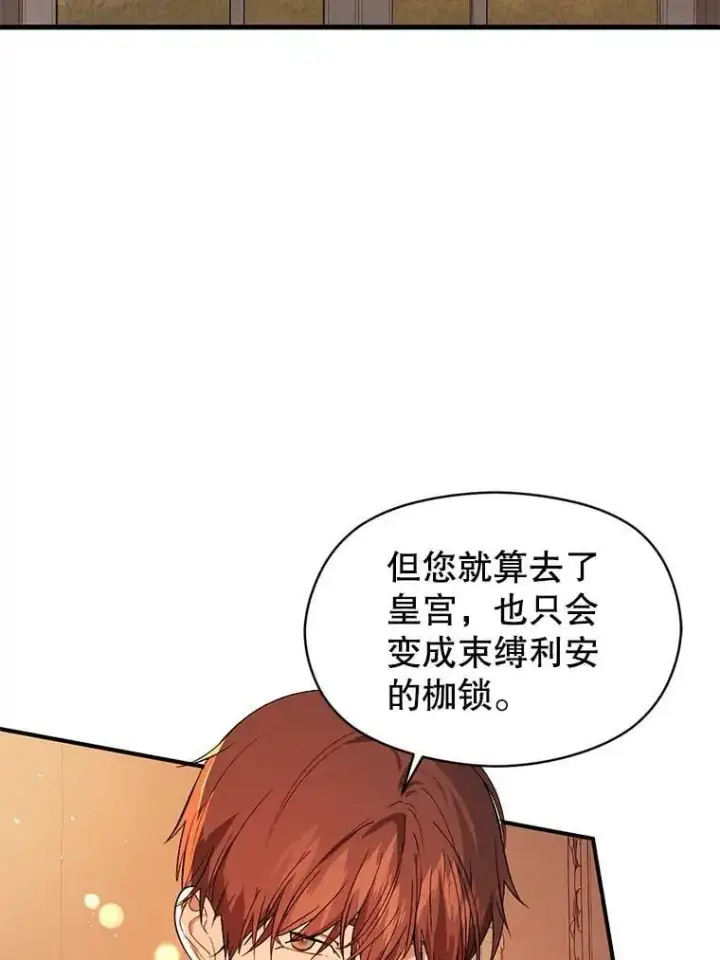 漫画《并不是想引诱男主》50.直面危险第12张图