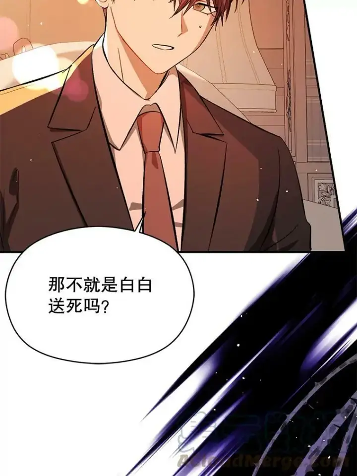 漫画《并不是想引诱男主》50.直面危险第13张图