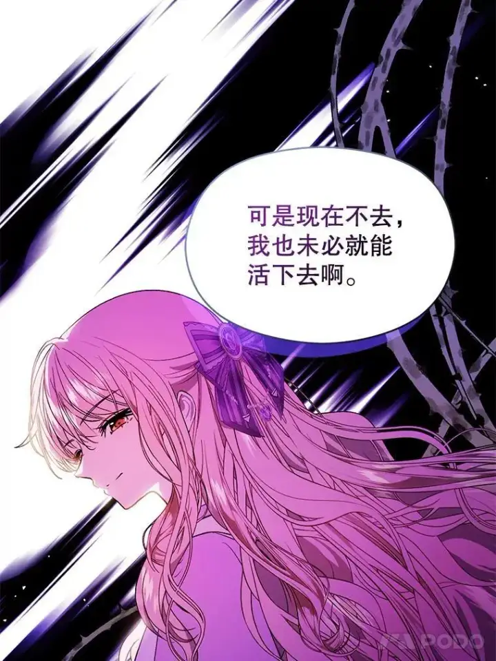 漫画《并不是想引诱男主》50.直面危险第14张图