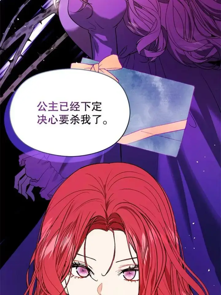 漫画《并不是想引诱男主》50.直面危险第15张图