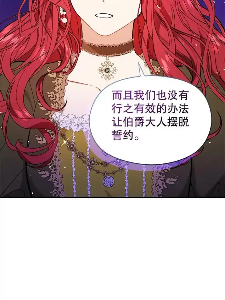 漫画《并不是想引诱男主》50.直面危险第16张图