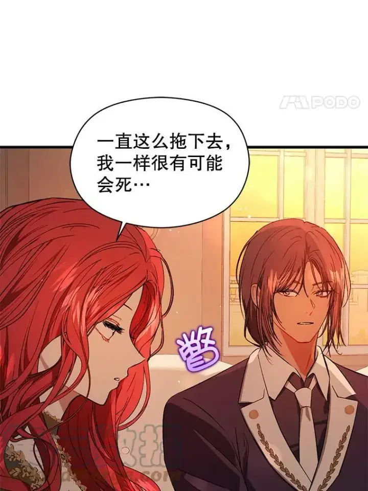 漫画《并不是想引诱男主》50.直面危险第17张图