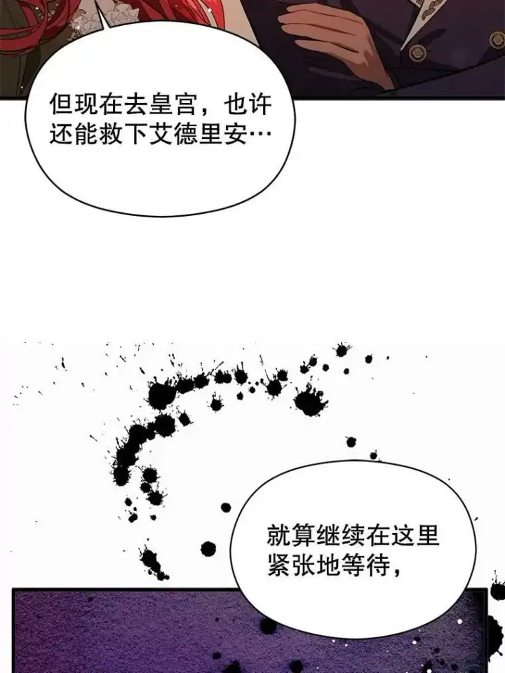 漫画《并不是想引诱男主》50.直面危险第18张图