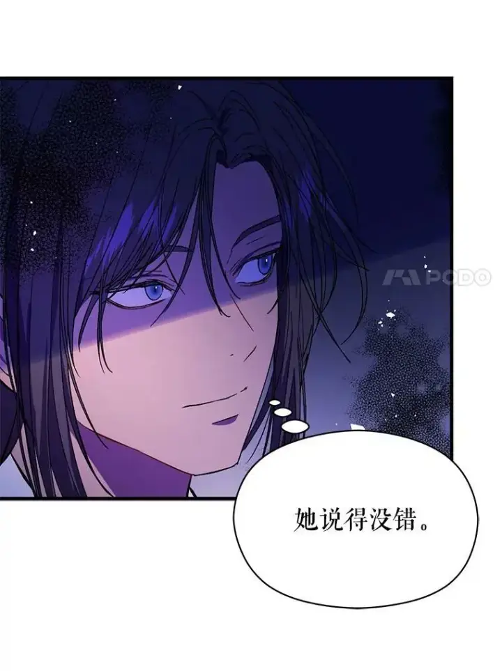 漫画《并不是想引诱男主》50.直面危险第20张图