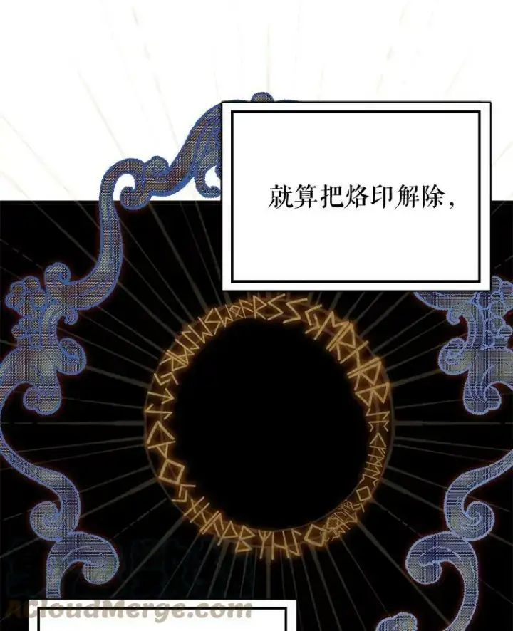 漫画《并不是想引诱男主》50.直面危险第21张图
