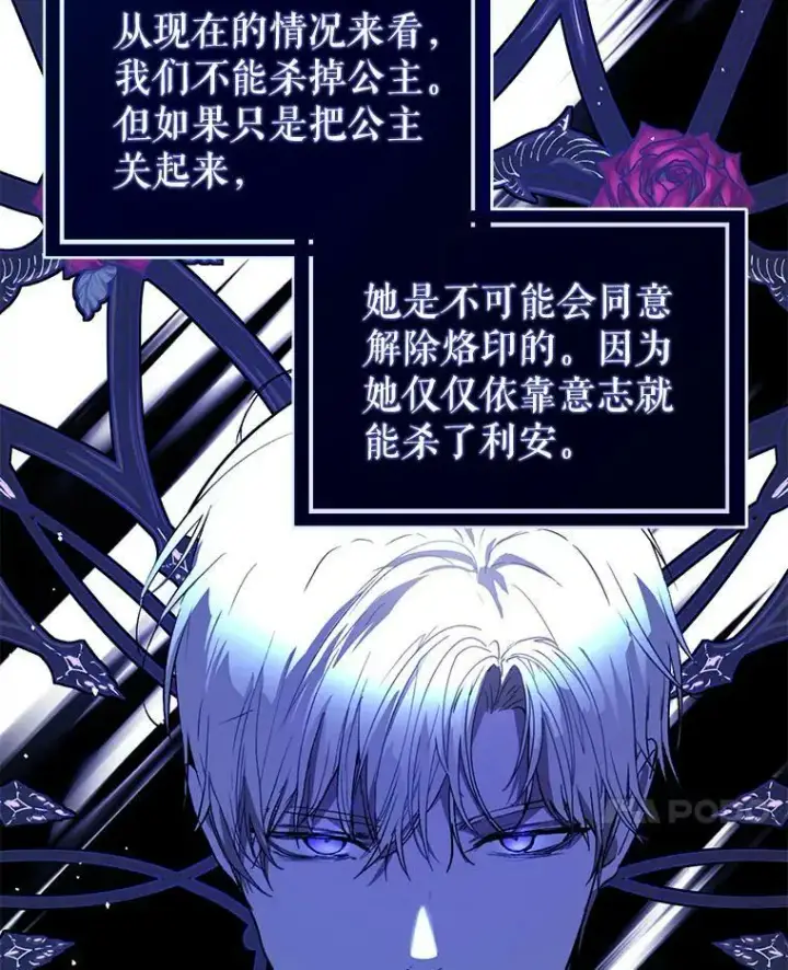 漫画《并不是想引诱男主》50.直面危险第23张图