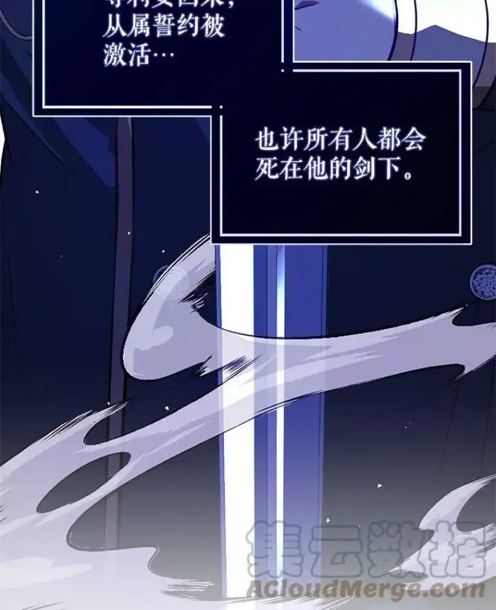 漫画《并不是想引诱男主》50.直面危险第25张图
