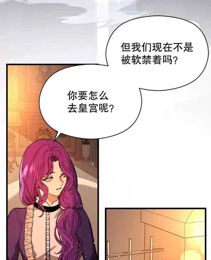 漫画《并不是想引诱男主》50.直面危险第26张图