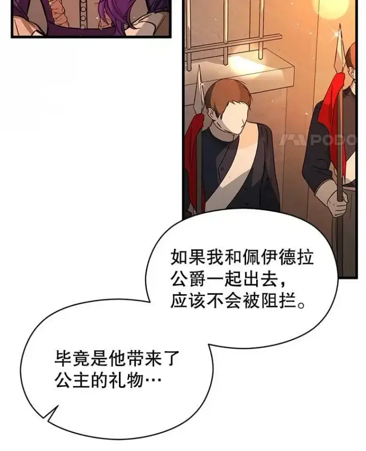 漫画《并不是想引诱男主》50.直面危险第27张图