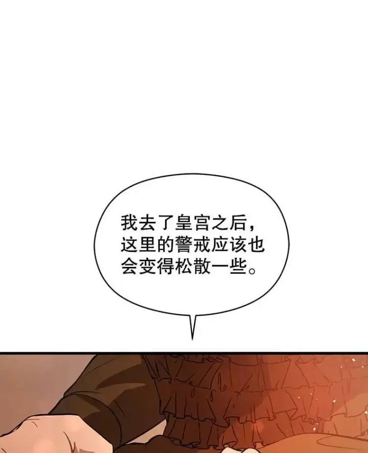 漫画《并不是想引诱男主》50.直面危险第28张图