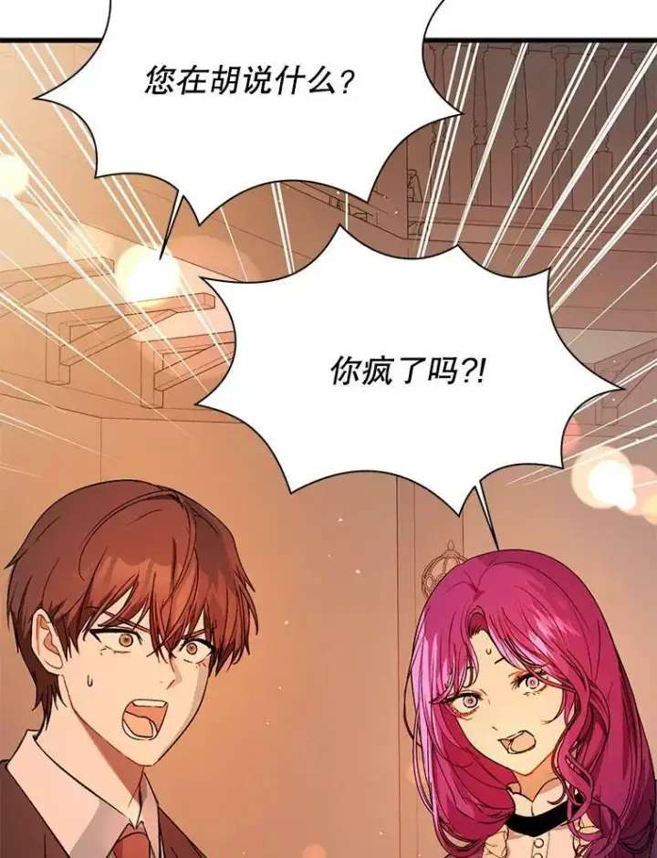 漫画《并不是想引诱男主》50.直面危险第3张图