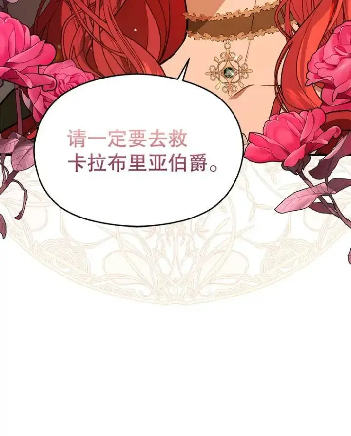 漫画《并不是想引诱男主》50.直面危险第31张图