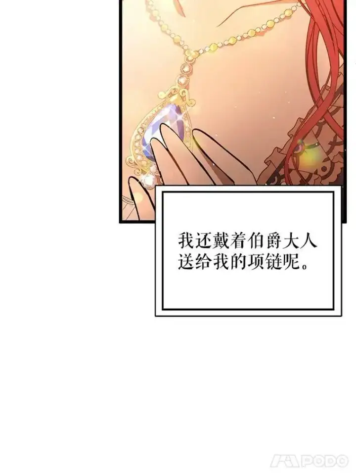 漫画《并不是想引诱男主》50.直面危险第38张图