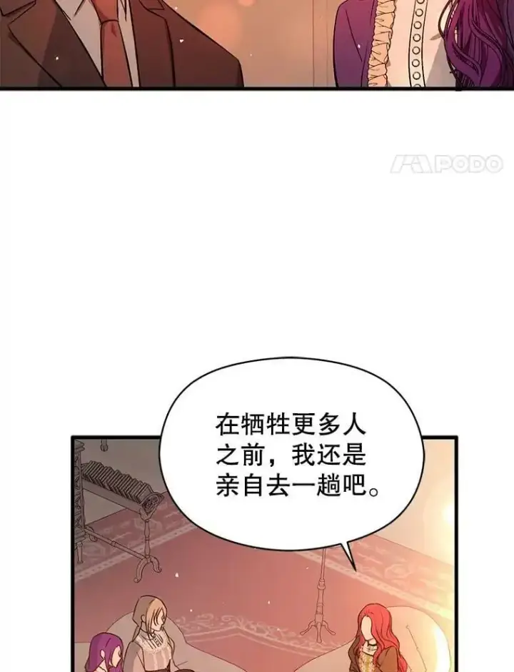 漫画《并不是想引诱男主》50.直面危险第4张图