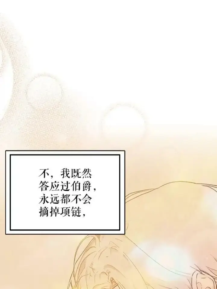 漫画《并不是想引诱男主》50.直面危险第40张图