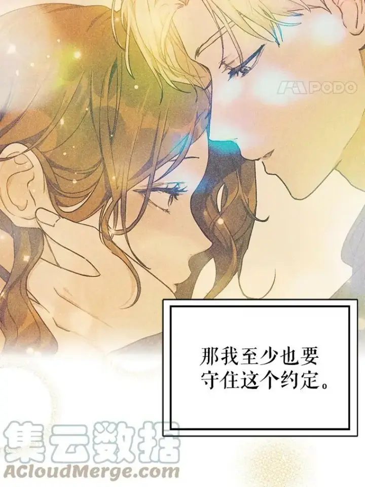 漫画《并不是想引诱男主》50.直面危险第41张图