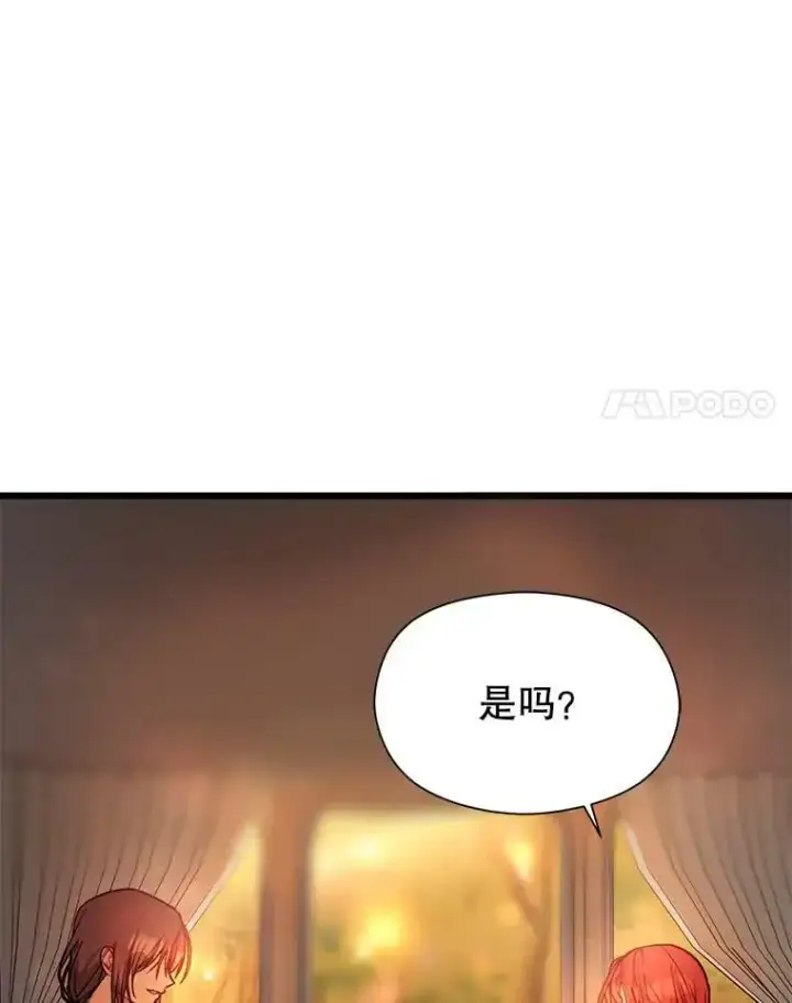 漫画《并不是想引诱男主》50.直面危险第44张图