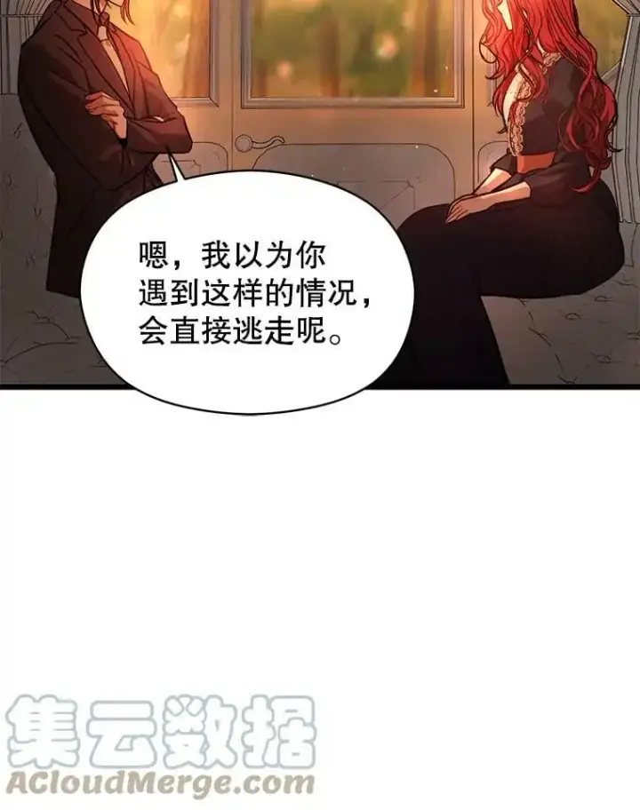 漫画《并不是想引诱男主》50.直面危险第45张图