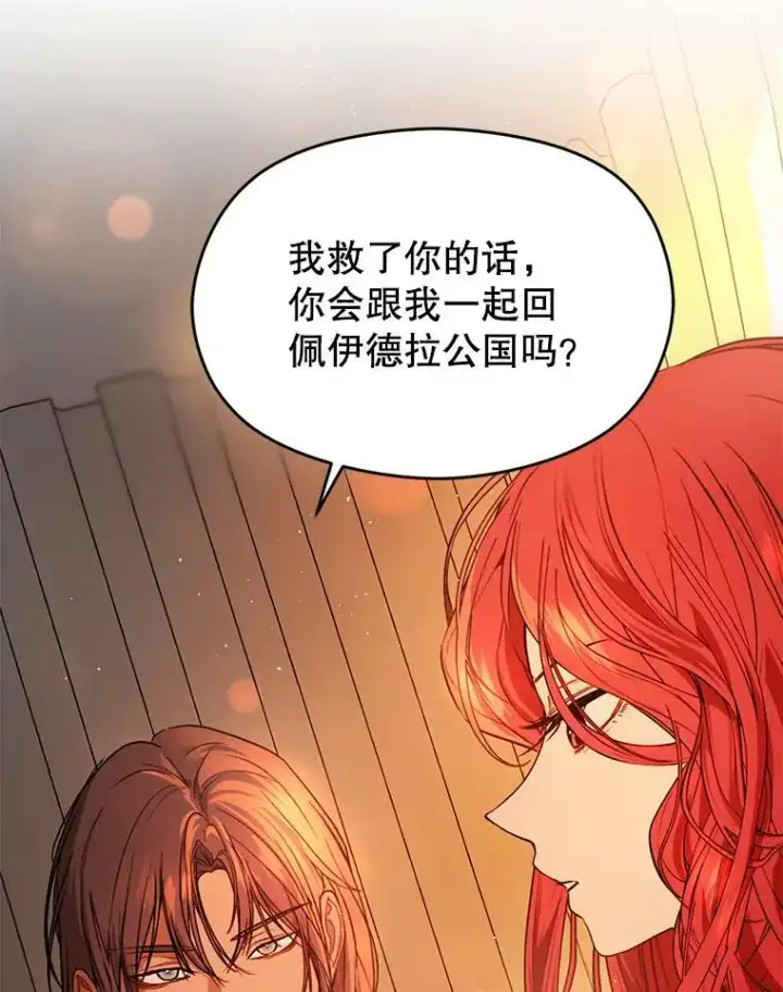 漫画《并不是想引诱男主》50.直面危险第48张图